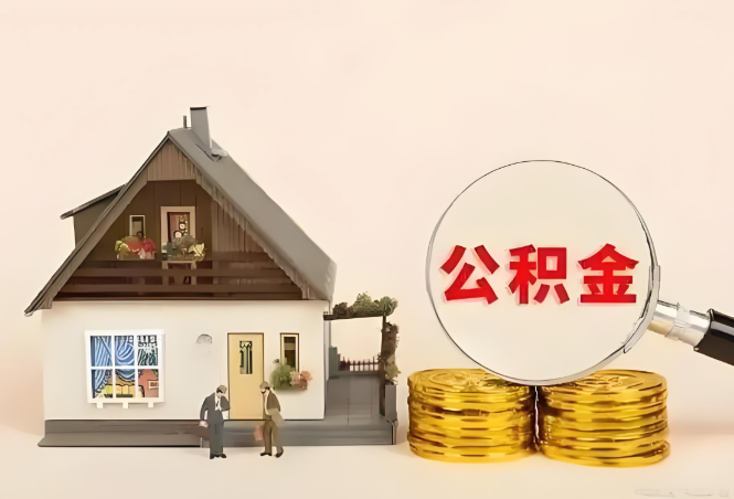沧州公积金转移进度如何查询