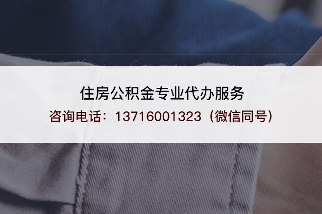 沧州公积金账户转移办理流程